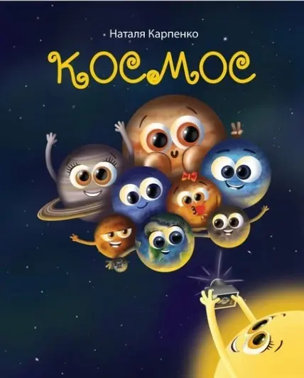 Космос
