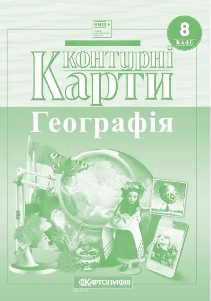 Обкладинка "Контурні карти. Географія. 8 клас. Україна: природні умови та ресурси"