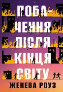 Переглянути уривок