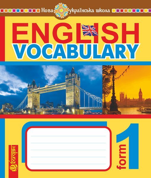English Vocabulary. Словник з англійської мови з ілюстраціями....