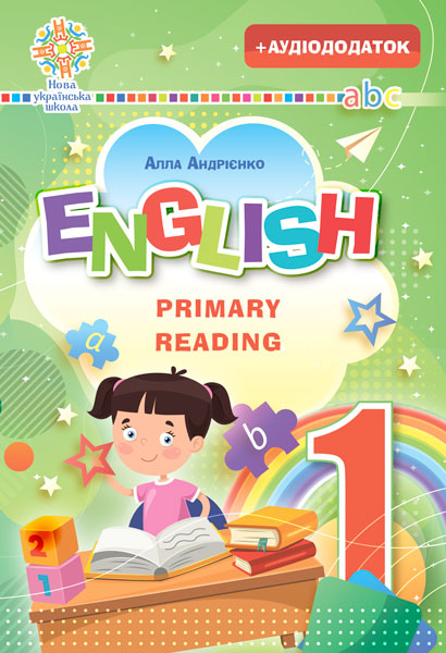 Англійська мова. English. Primary Reading. Частина...