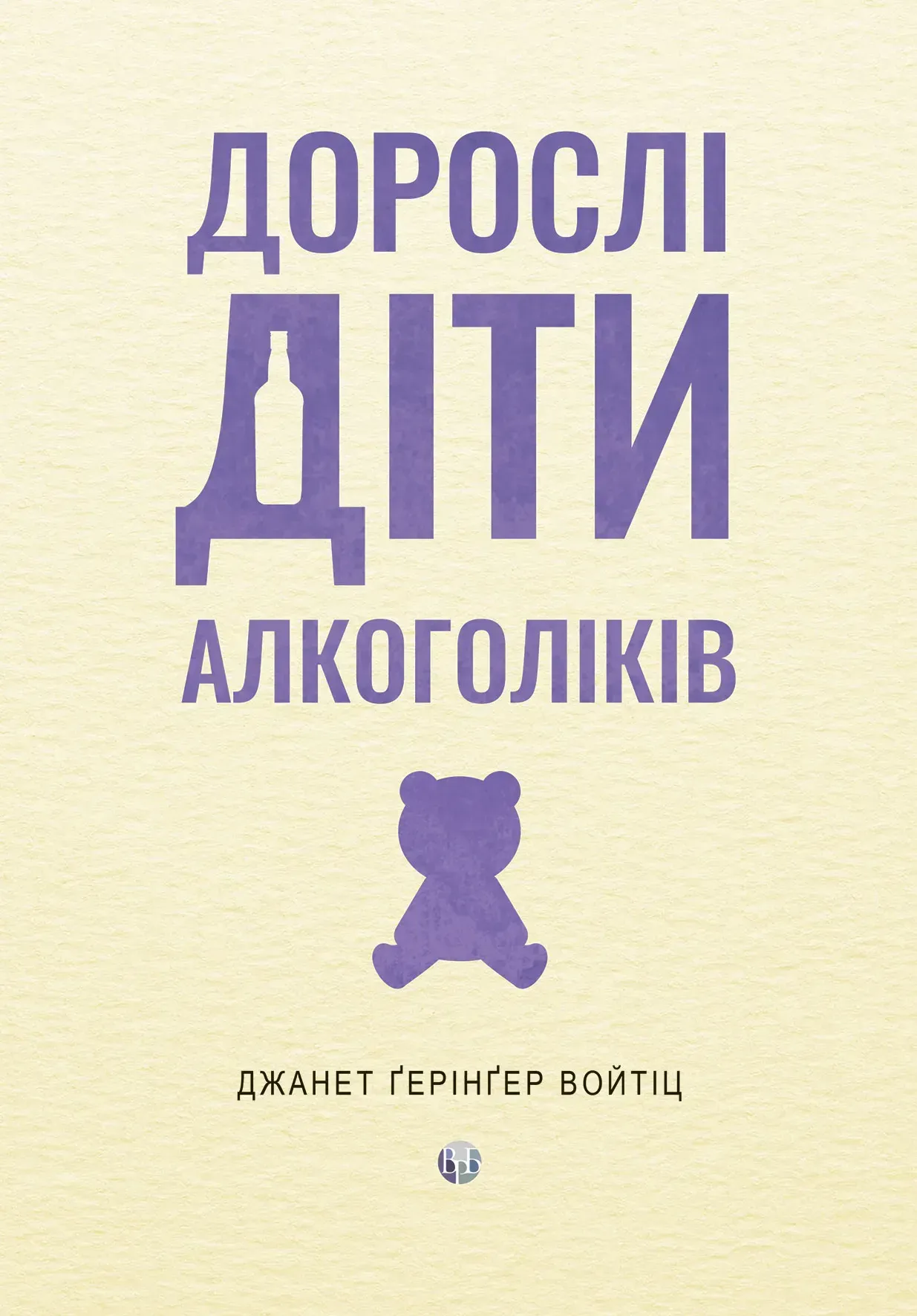Дорослі діти алкоголіків