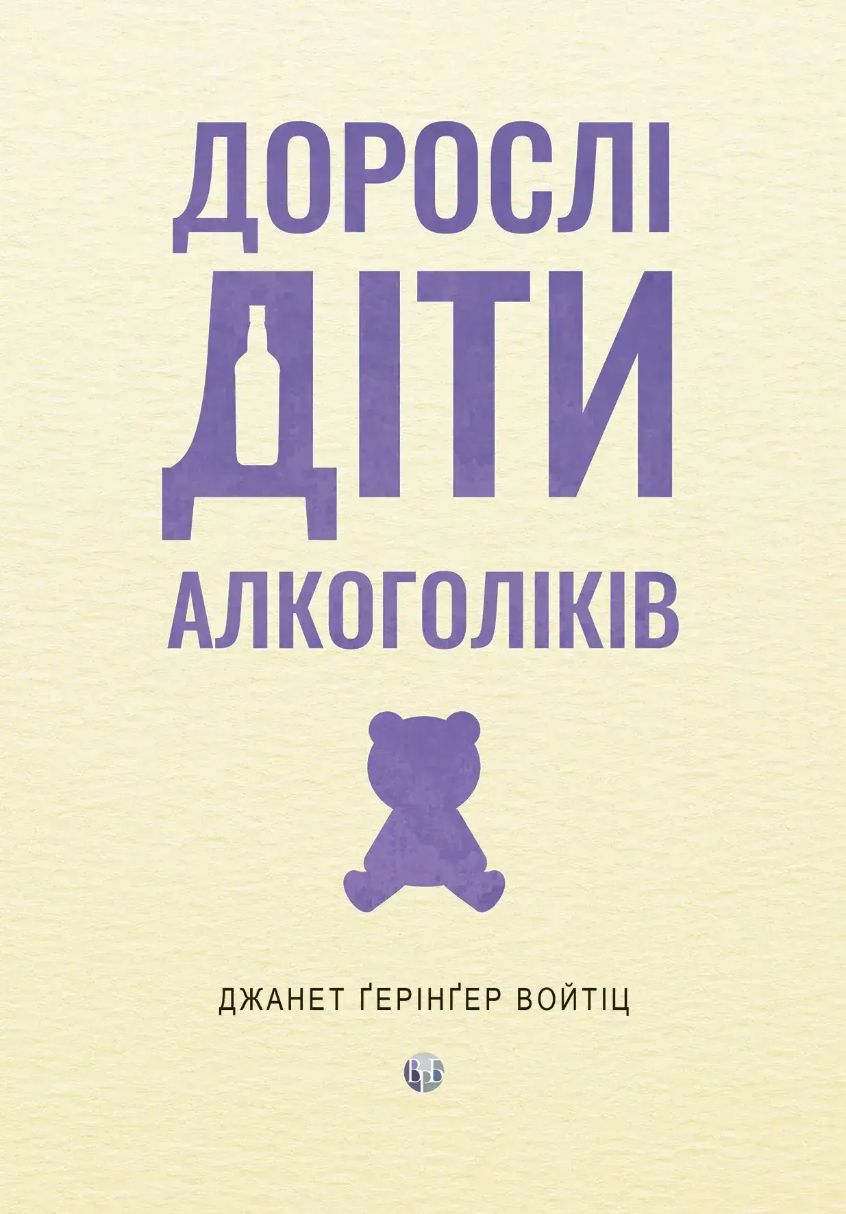 Дорослі діти алкоголіків