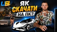 ЯК УСТАНОВИТИ на ПК UA ONLINE і НАЛАШТУВАТИ ГРАФІКУ?