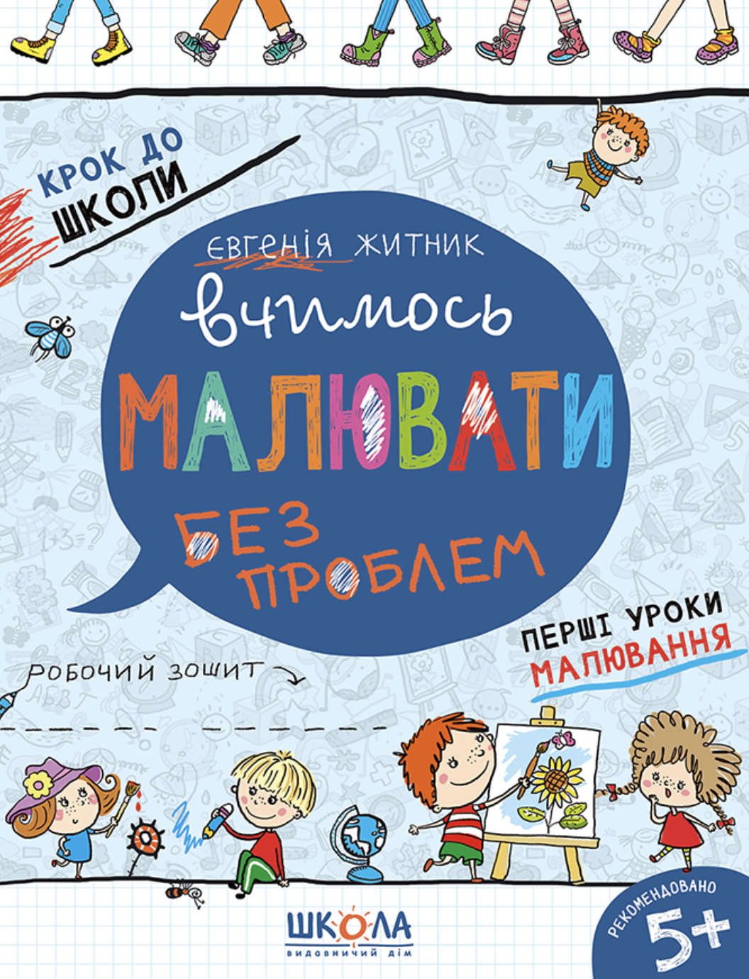 Вчимось малювати без проблем