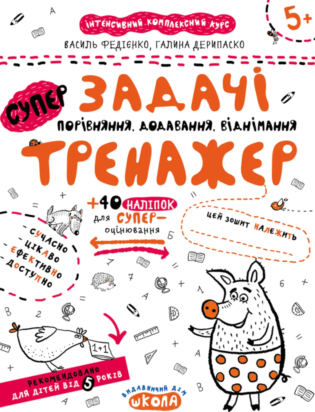 Обкладника "Задачі. Порівняння, додавання, віднімання" Обкладинка "Задачі. Порівняння, додавання, віднімання"