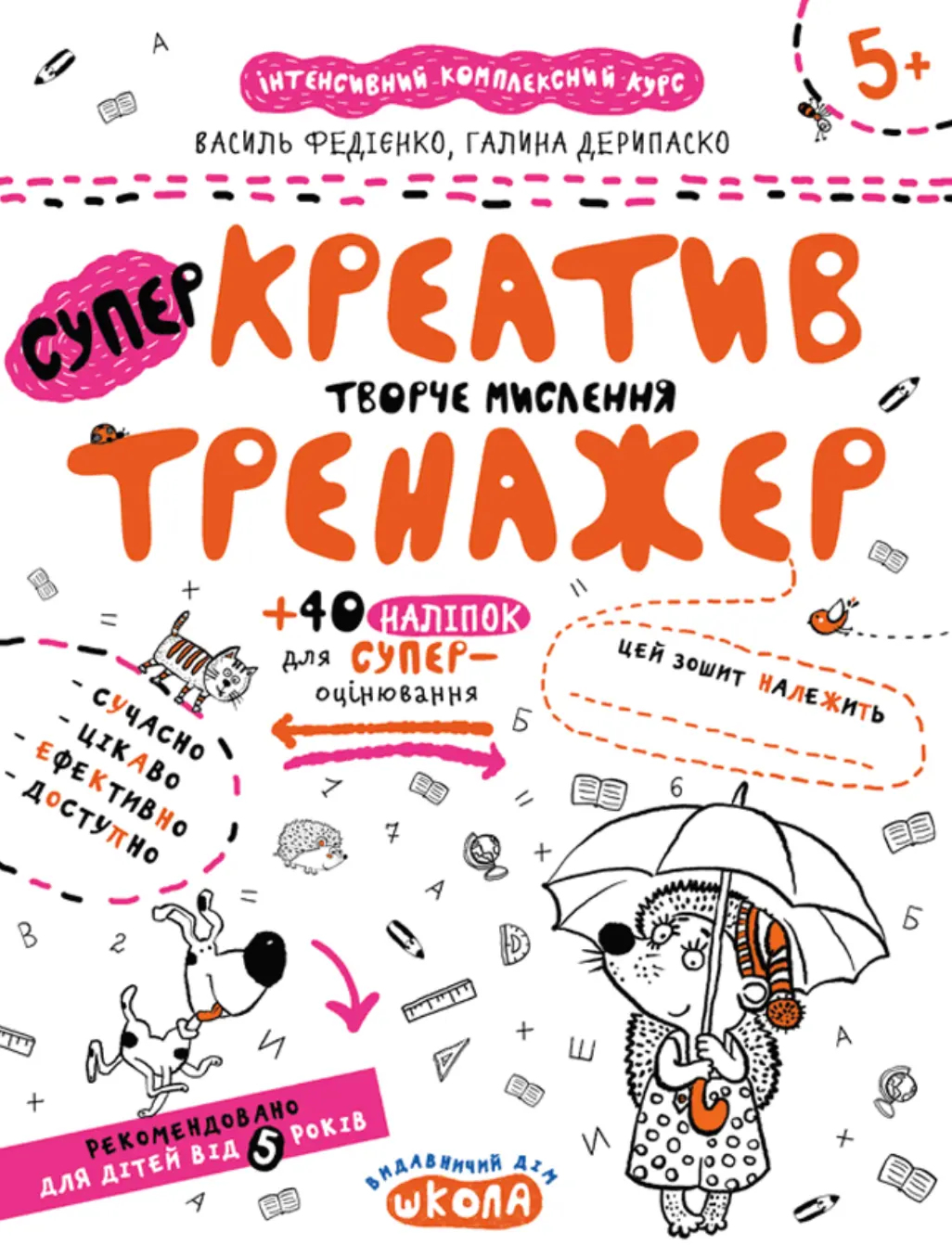 Креатив. Творче мислення