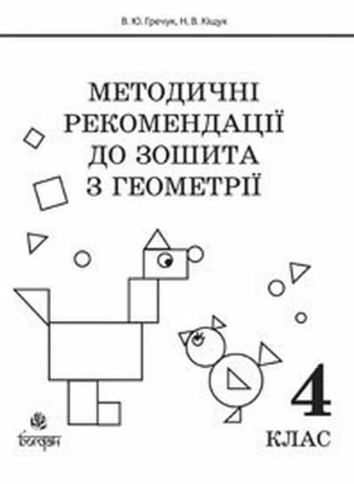Методичні рекомендації до зошита "Математика. Зошит...