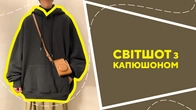 Світшот з капюшоном