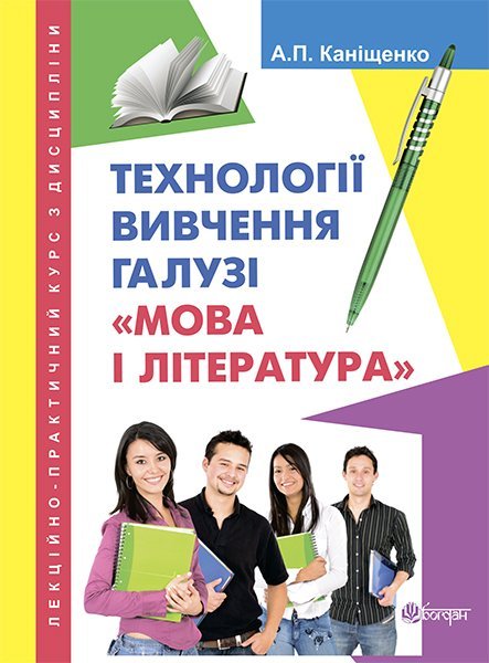 Лекційно-практичний курс з дисципліни "Мова і література"
