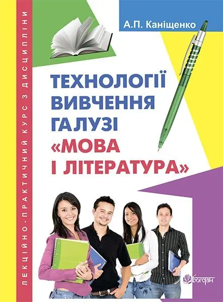 Обкладинка "Лекційно-практичний курс з дисципліни «Мова і література»"