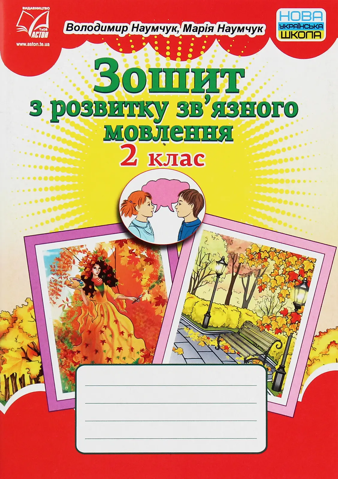 Зошит з розвитку зв'язного мовлення. 2 клас