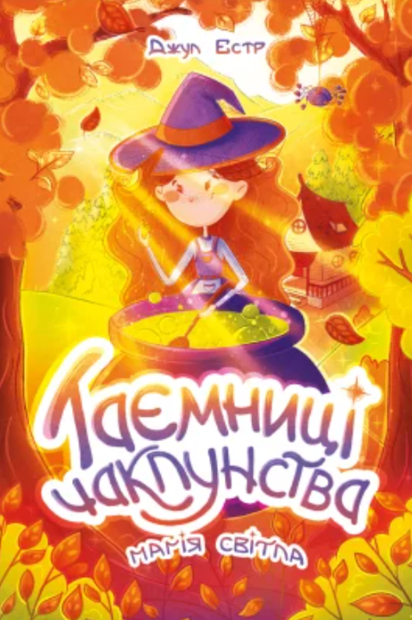Магія світла