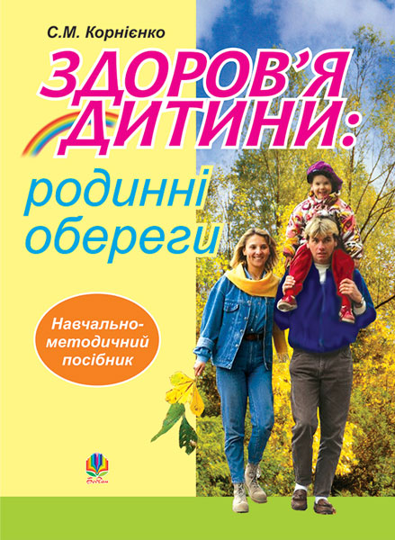 Здоров'я дитини: родинні обереги