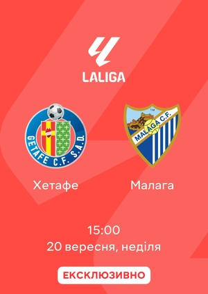 Хетафе — Малага