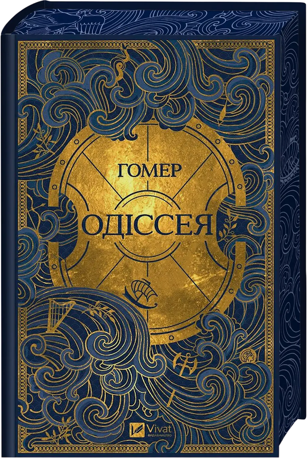 Обкладинка "Одіссея"