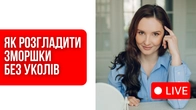 Вправи від зморшок: що і як робити для результату| Фейсбілдинг | JBFACESCHOOL