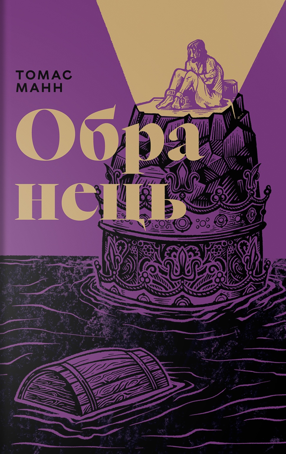 Обранець