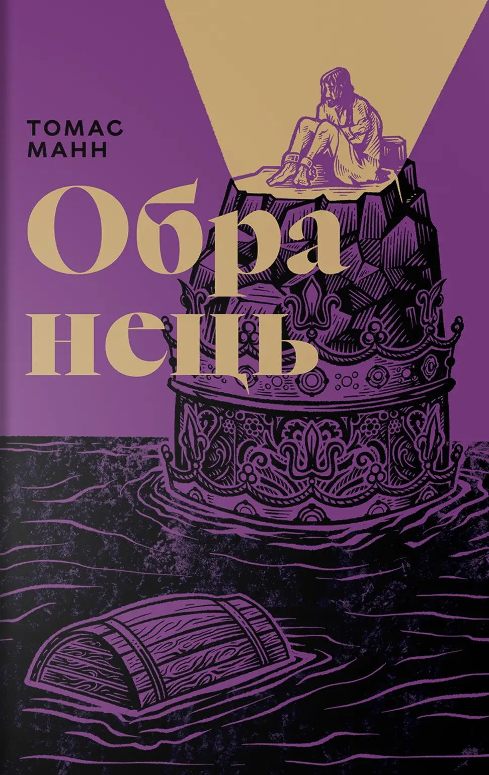 Обранець