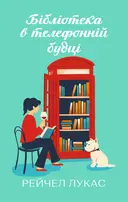 Переглянути уривок