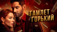 Гамлет ENFJ и Горький ISTJ. Дуалы. Cоционика