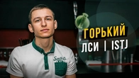 Максим Горький Инспектор ISTJ. Cоционика