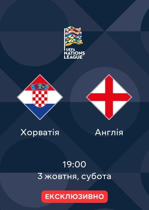 Хорватія — Англія