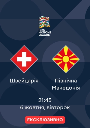 Швейцарія — Північна Македонія