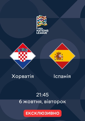Хорватія — Іспанія