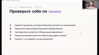 Head of People Operations: операційна система HR