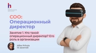 Хто такий COO: роль, компетенції та 10-пунктний чек-лист ефективності | Операційний директор