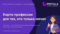 Хто такий HR і чим він займається | Курс «HR-менеджер». Заняття 1