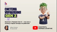 Як презентувати стратегію для покоління Z перед генеральним директором за допомогою 10 слайдів | Покоління Z × ШІ Заняття 1
