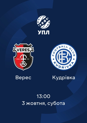 Верес — Кудрівка