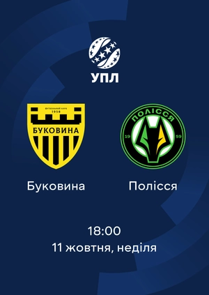 Буковина — Полісся