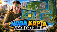 НОВА КАРТА ВЖЕ ГОТОВА в UA ONLINE!