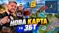 РОЗРОБНИКИ ПОКАЗАЛИ НОВУ КАРТУ в UA ONLINE!