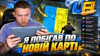 Я ПОГРАВ НА НОВІЙ КАРТІ в UA ONLINE!