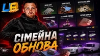 ПЕРШИЙ ОГЛЯД ОБНОВИ в UA ONLINE!