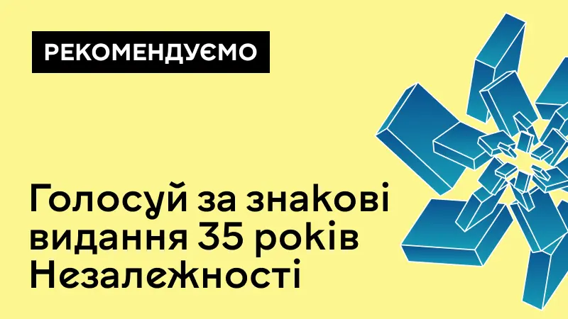 Голосування