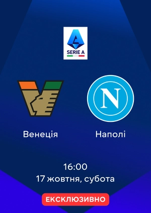 Венеція — Наполі