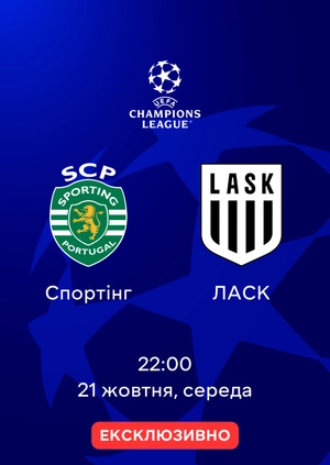 Спортінг — ЛАСК