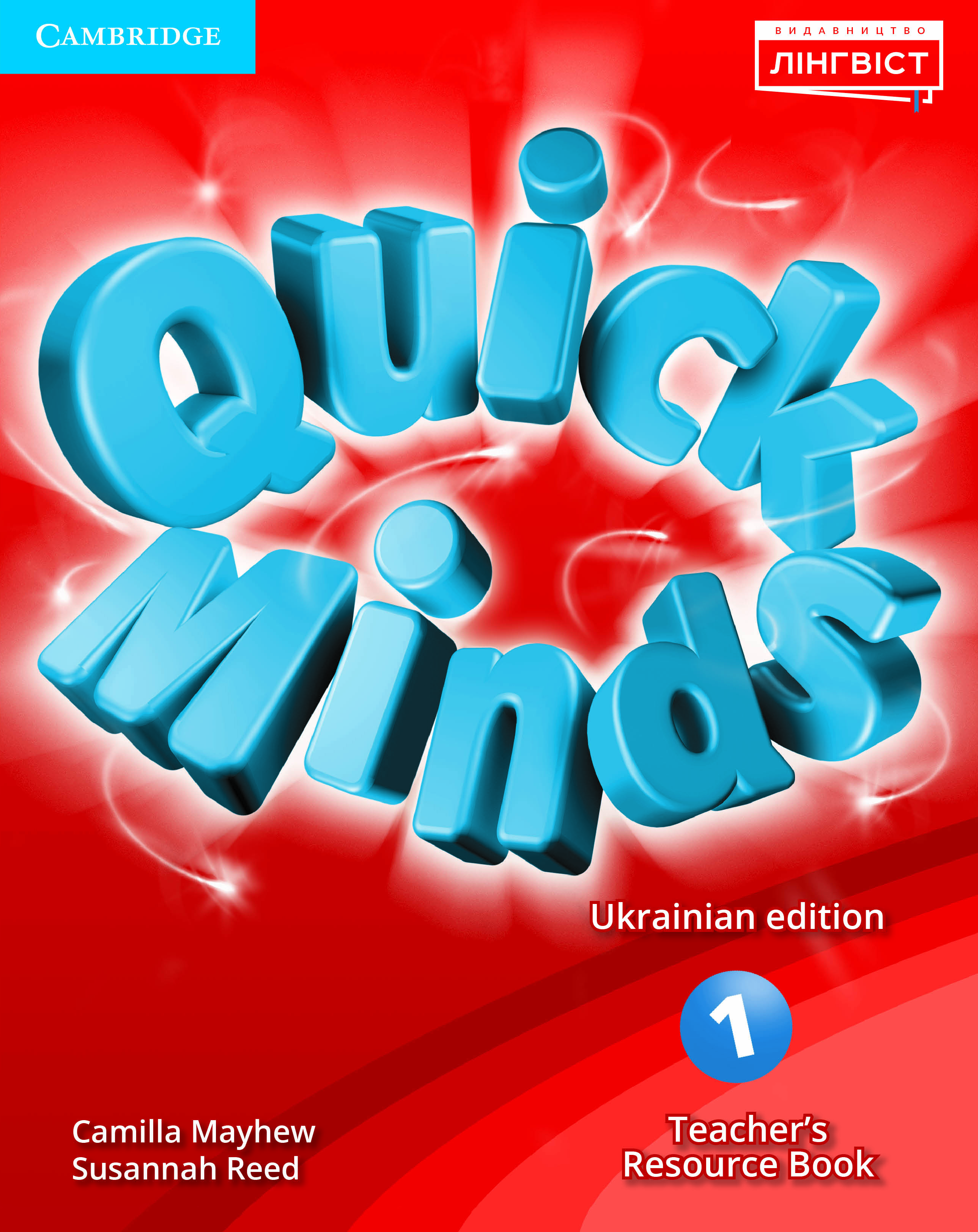 Quick Minds (Ukrainian edition). НУШ 1. Teacher's Resource...
