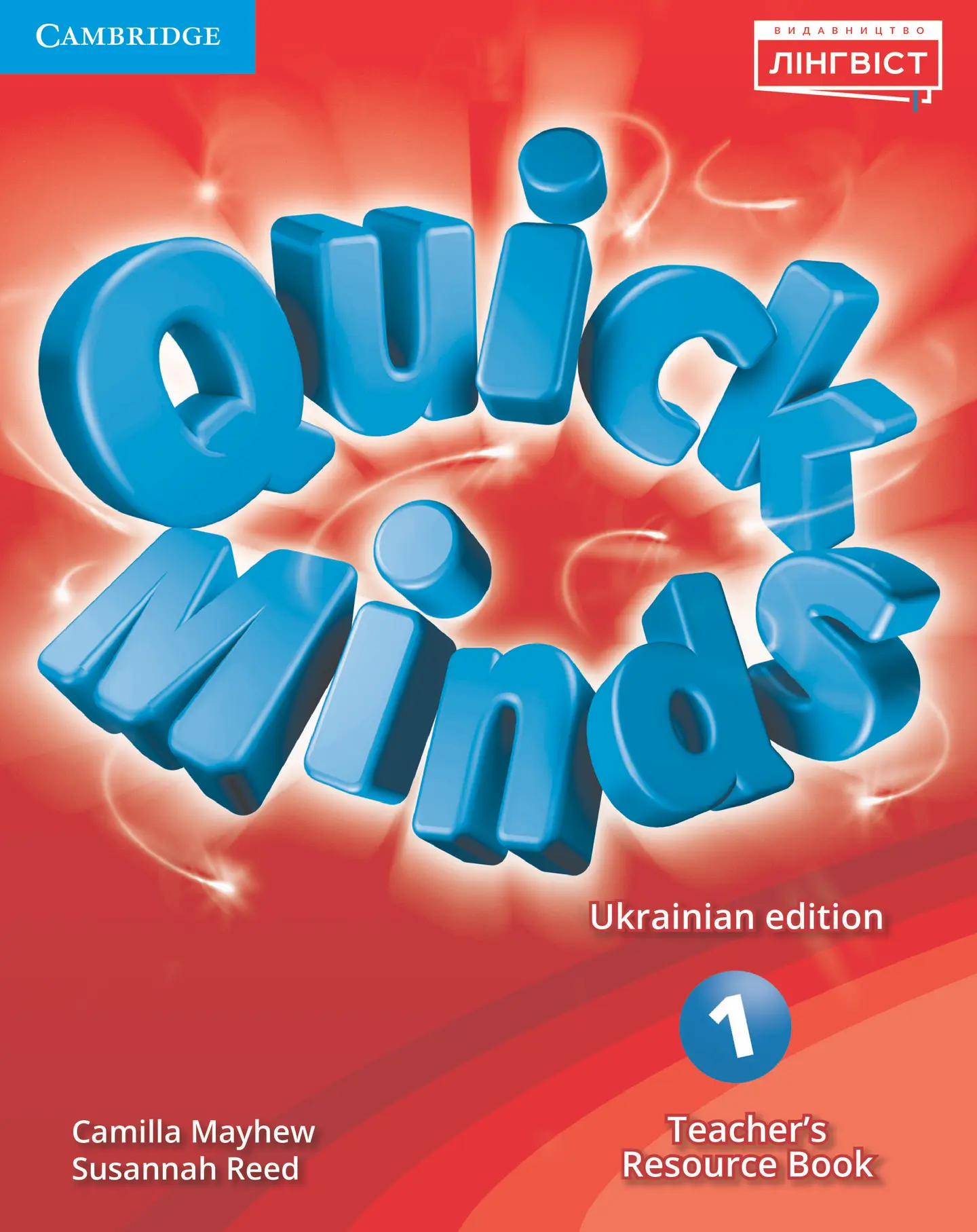 Quick Minds (Ukrainian edition). НУШ 1. Teacher's Resource Book