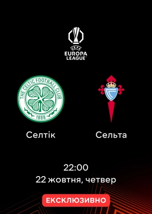 Селтік — Сельта