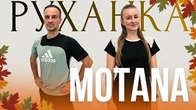 MOTANA - На коні | Фітнес Для Дітей і Дорослих | Сімейна Руханка | Розминка Вдома