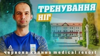 Комплекс вправ для ніг, Найкращий початок дня, Санаторій Червона Калина в селі Жобрин