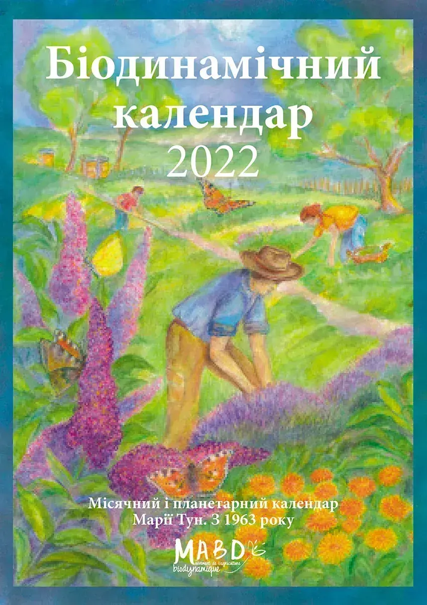 Обкладинка "Біодинамічний календар 2022. Городництво, сільске господарство, бджільництво"