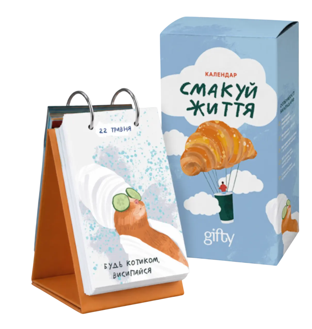 Календар «Смакуй життя»