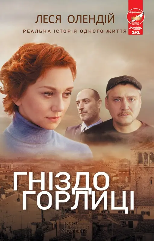 Гніздо горлиці